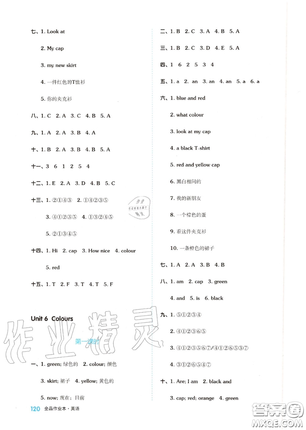 天津人民出版社2020秋全品作業(yè)本三年級英語上冊譯林版答案