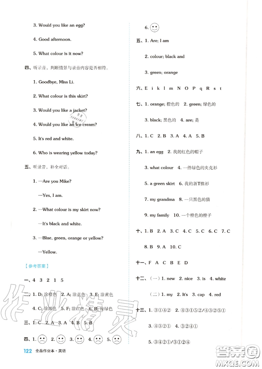 天津人民出版社2020秋全品作業(yè)本三年級英語上冊譯林版答案