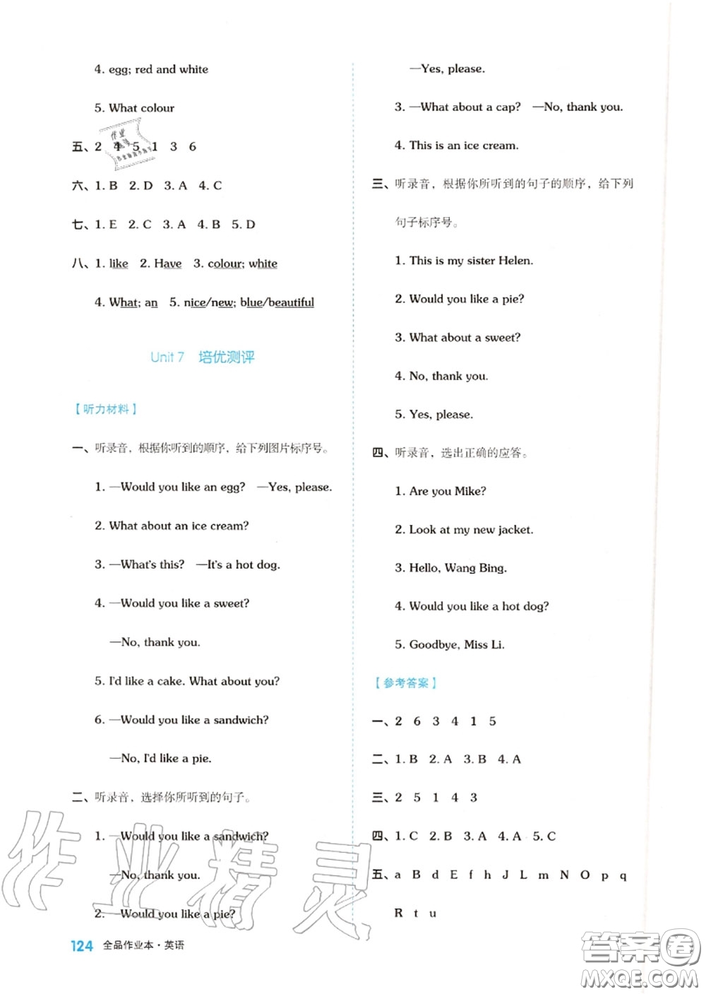 天津人民出版社2020秋全品作業(yè)本三年級英語上冊譯林版答案