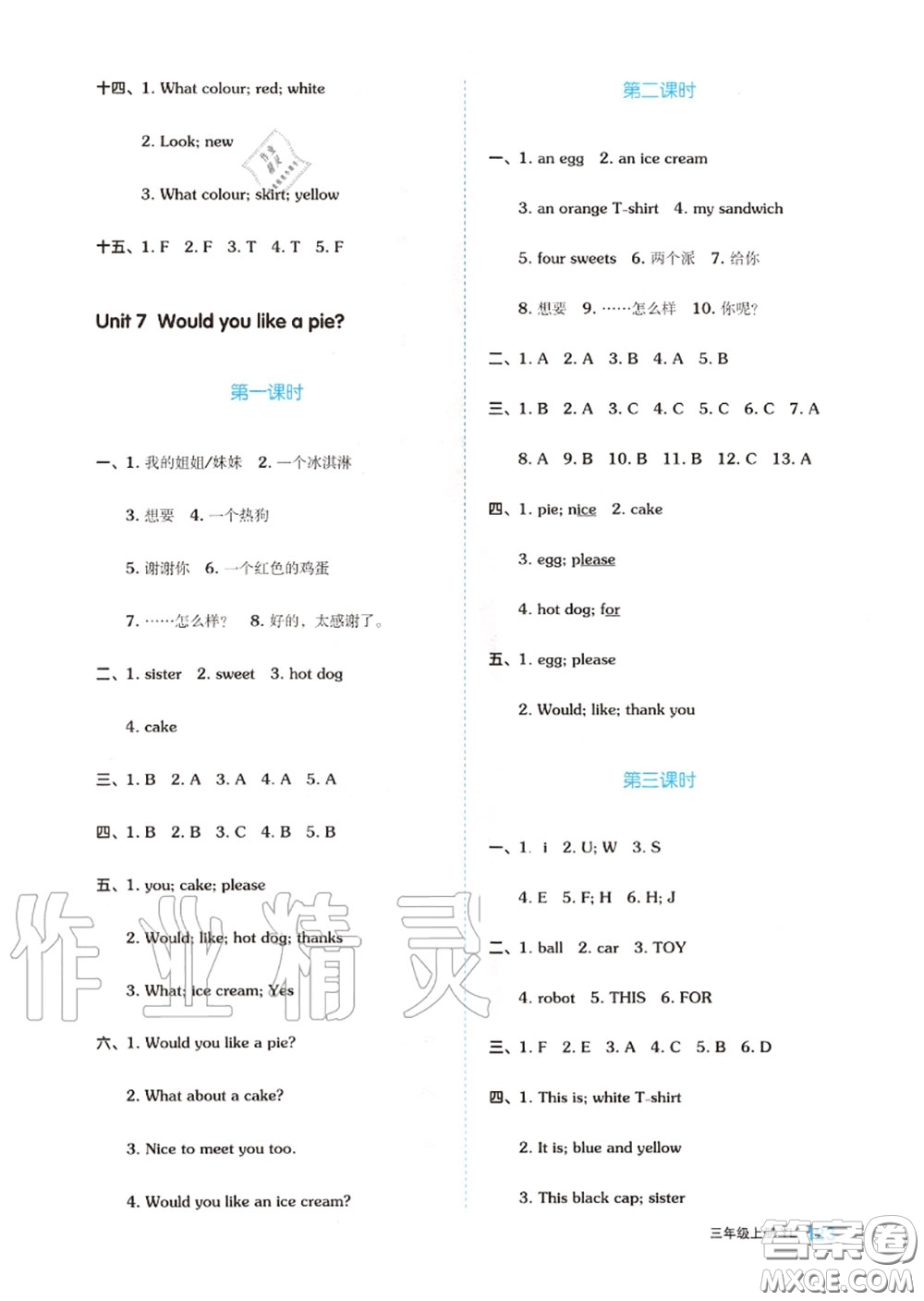 天津人民出版社2020秋全品作業(yè)本三年級英語上冊譯林版答案