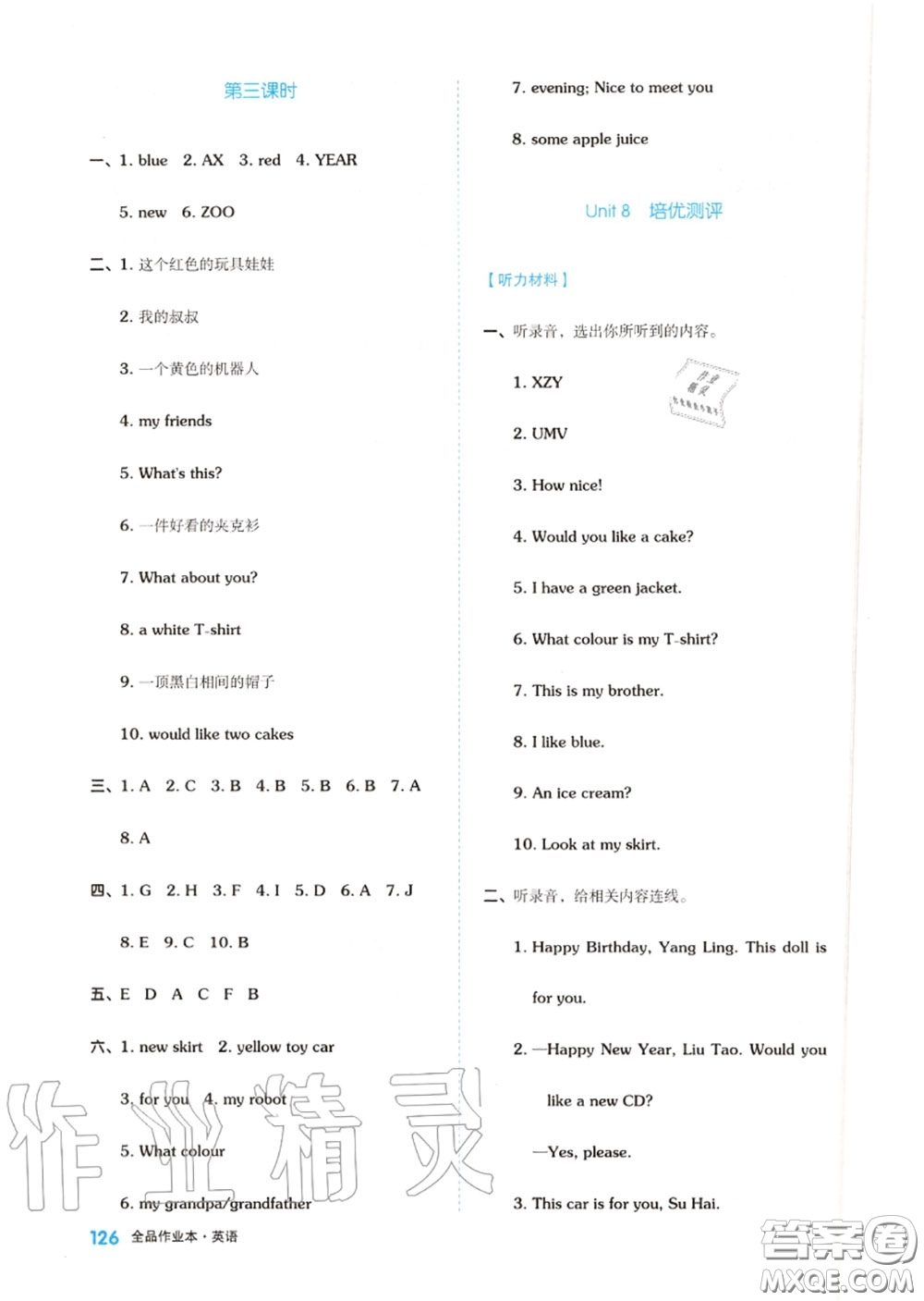 天津人民出版社2020秋全品作業(yè)本三年級英語上冊譯林版答案
