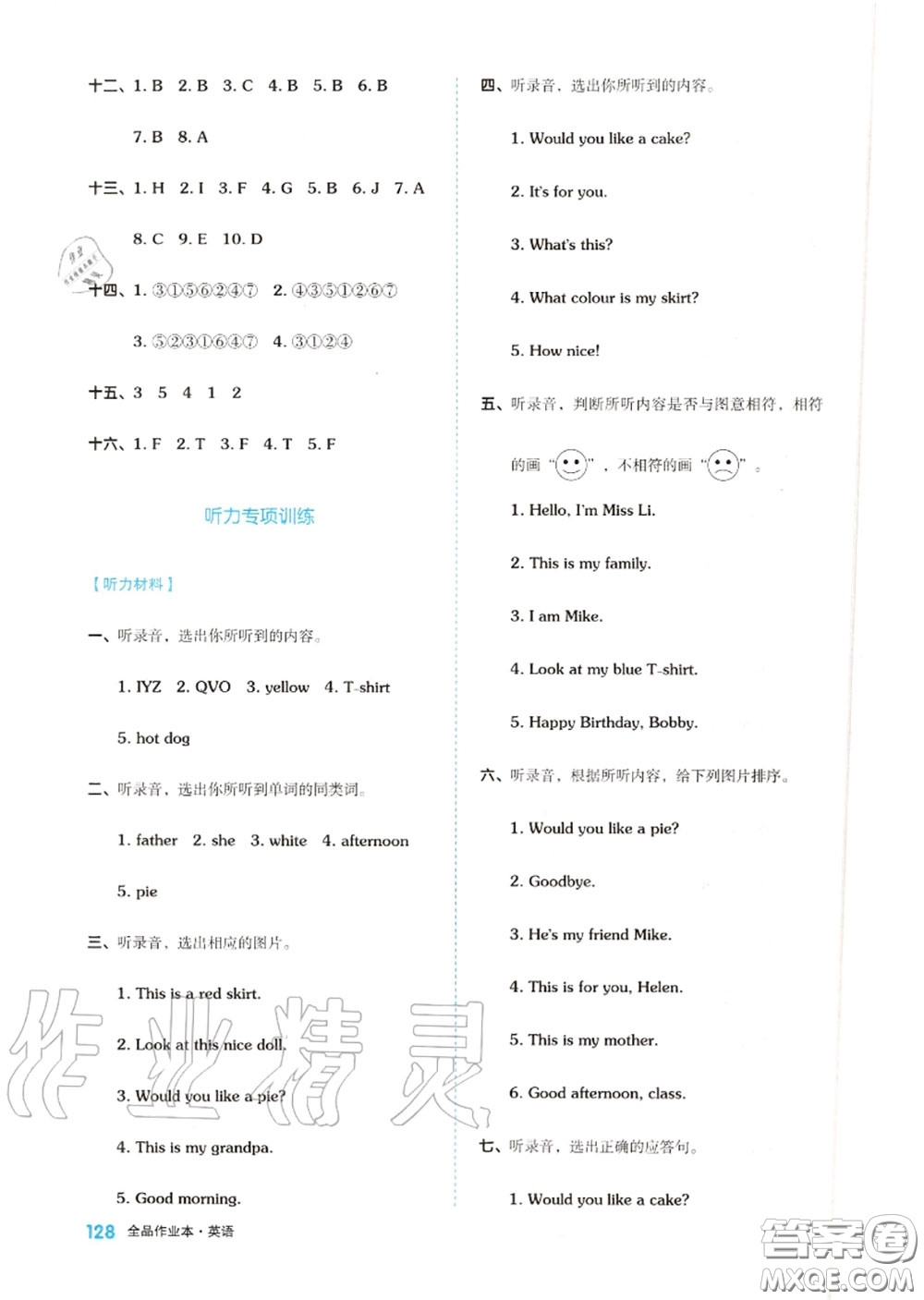 天津人民出版社2020秋全品作業(yè)本三年級英語上冊譯林版答案