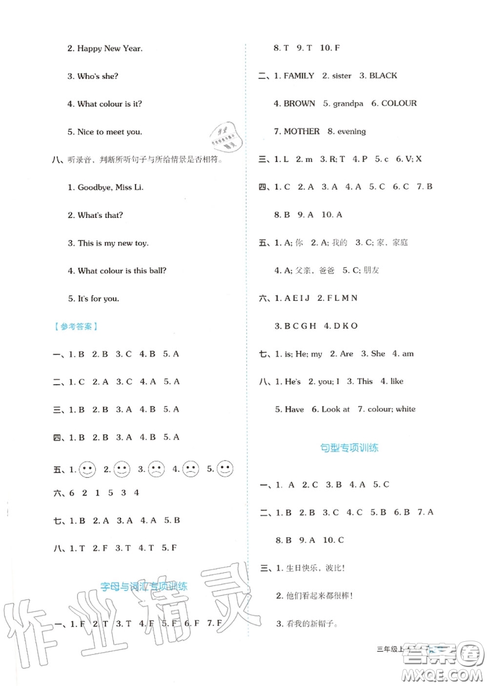 天津人民出版社2020秋全品作業(yè)本三年級英語上冊譯林版答案