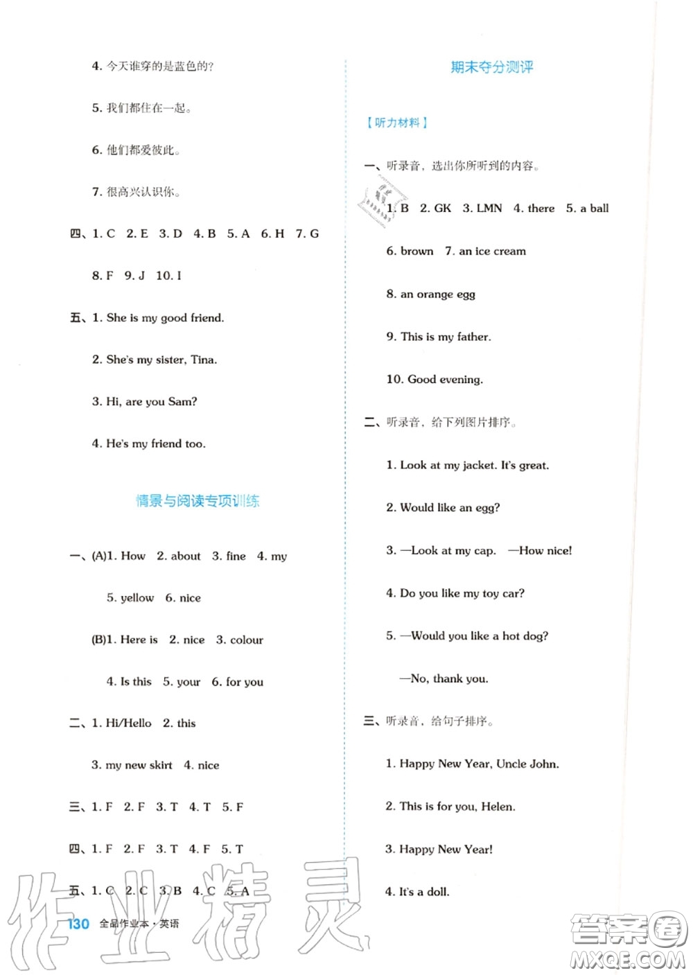 天津人民出版社2020秋全品作業(yè)本三年級英語上冊譯林版答案
