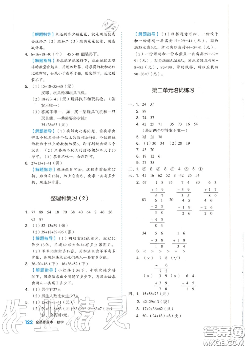 天津人民出版社2020秋全品作業(yè)本二年級(jí)數(shù)學(xué)上冊(cè)人教版答案