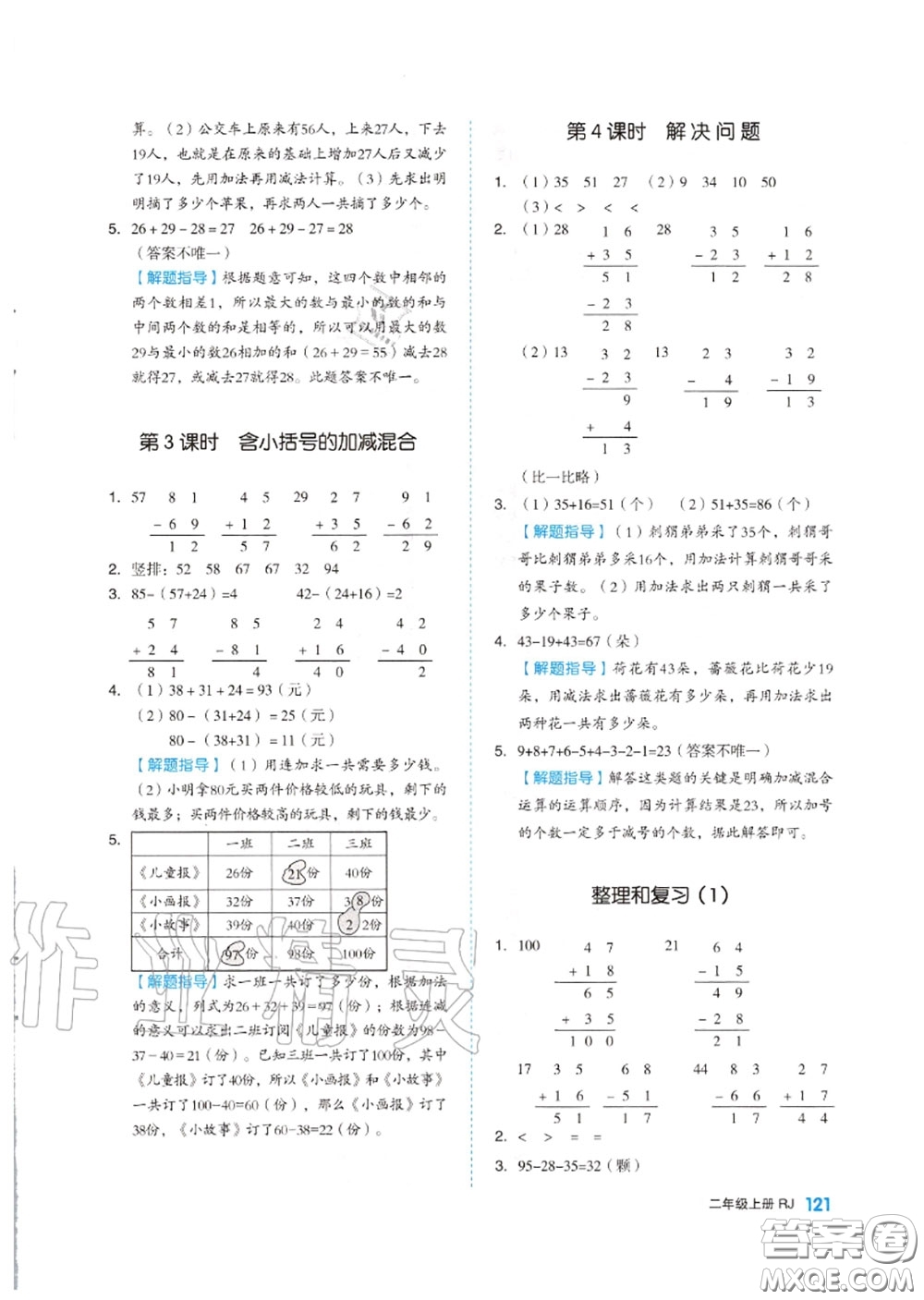 天津人民出版社2020秋全品作業(yè)本二年級(jí)數(shù)學(xué)上冊(cè)人教版答案