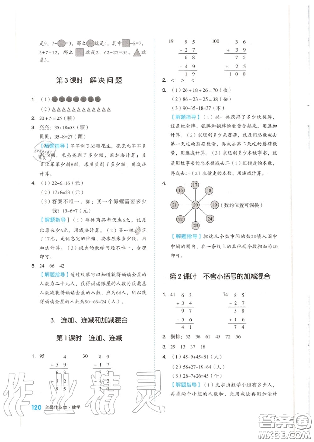 天津人民出版社2020秋全品作業(yè)本二年級(jí)數(shù)學(xué)上冊(cè)人教版答案
