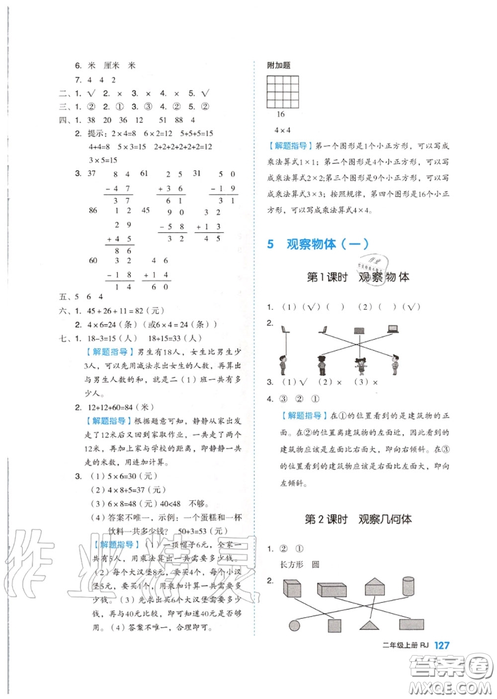 天津人民出版社2020秋全品作業(yè)本二年級(jí)數(shù)學(xué)上冊(cè)人教版答案