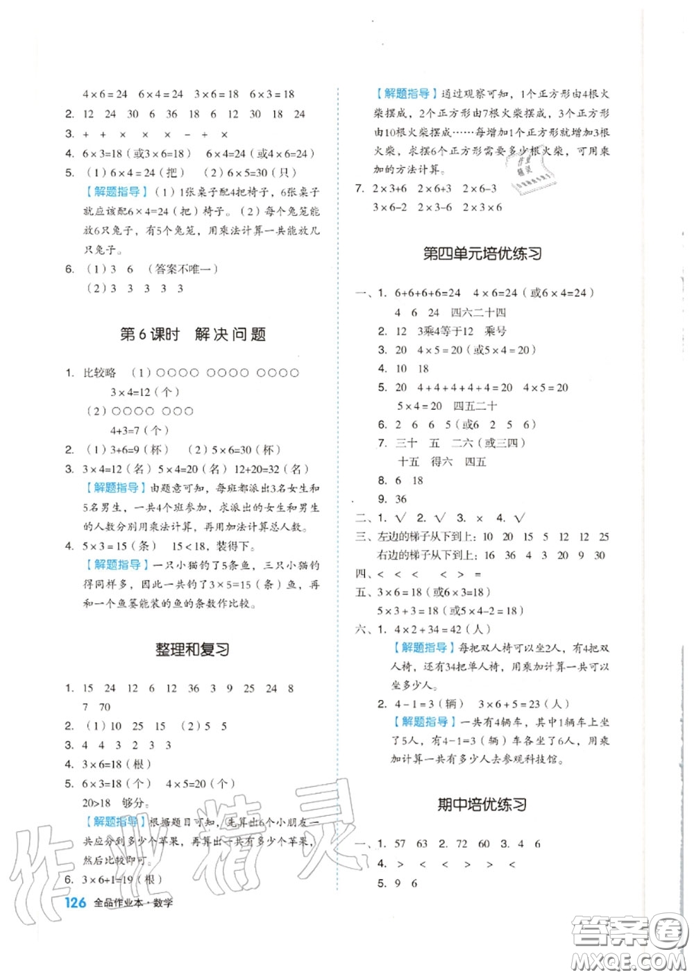 天津人民出版社2020秋全品作業(yè)本二年級(jí)數(shù)學(xué)上冊(cè)人教版答案