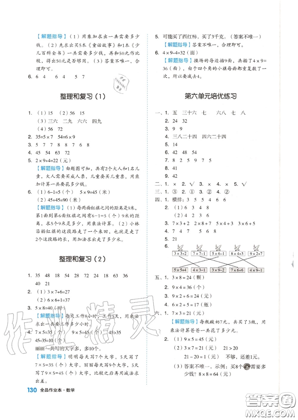 天津人民出版社2020秋全品作業(yè)本二年級(jí)數(shù)學(xué)上冊(cè)人教版答案