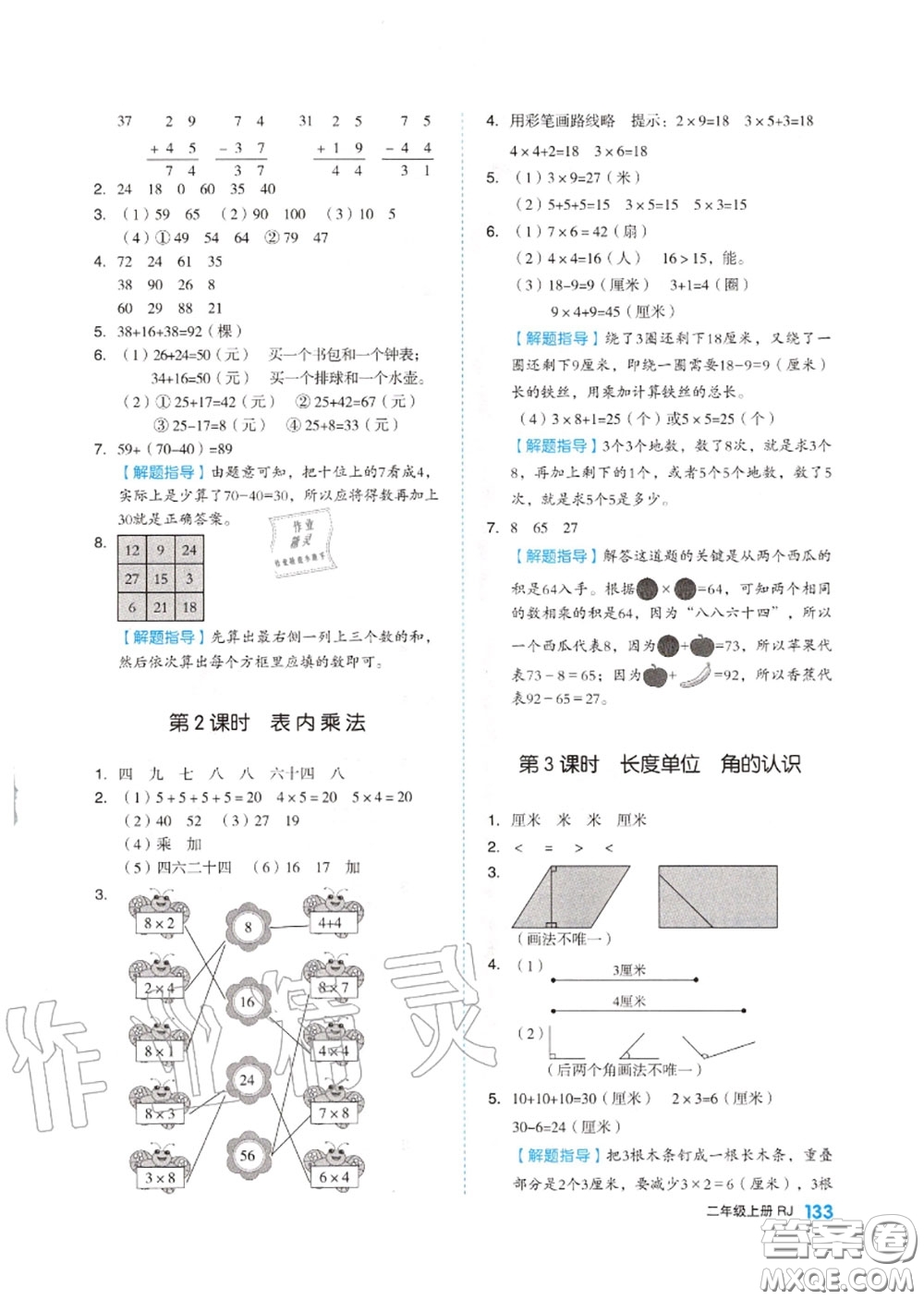 天津人民出版社2020秋全品作業(yè)本二年級(jí)數(shù)學(xué)上冊(cè)人教版答案
