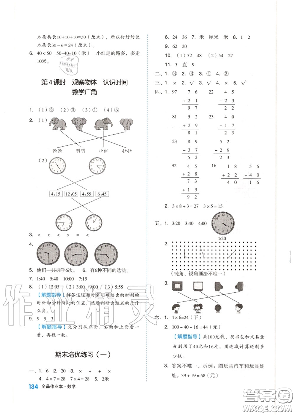 天津人民出版社2020秋全品作業(yè)本二年級(jí)數(shù)學(xué)上冊(cè)人教版答案