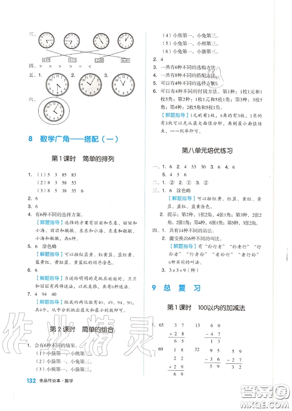 天津人民出版社2020秋全品作業(yè)本二年級(jí)數(shù)學(xué)上冊(cè)人教版答案