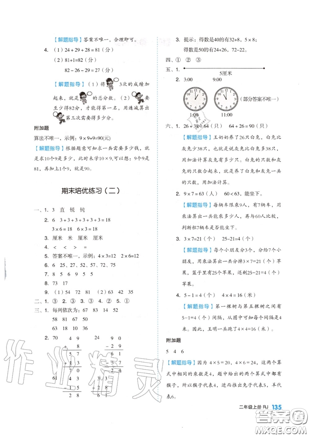天津人民出版社2020秋全品作業(yè)本二年級(jí)數(shù)學(xué)上冊(cè)人教版答案