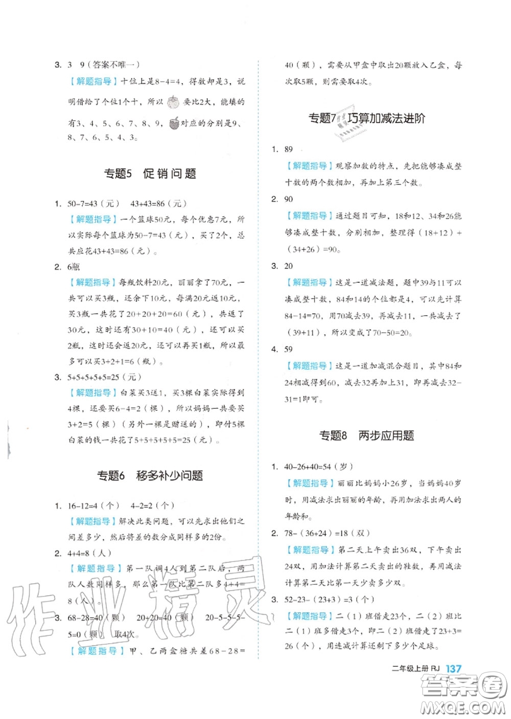 天津人民出版社2020秋全品作業(yè)本二年級(jí)數(shù)學(xué)上冊(cè)人教版答案