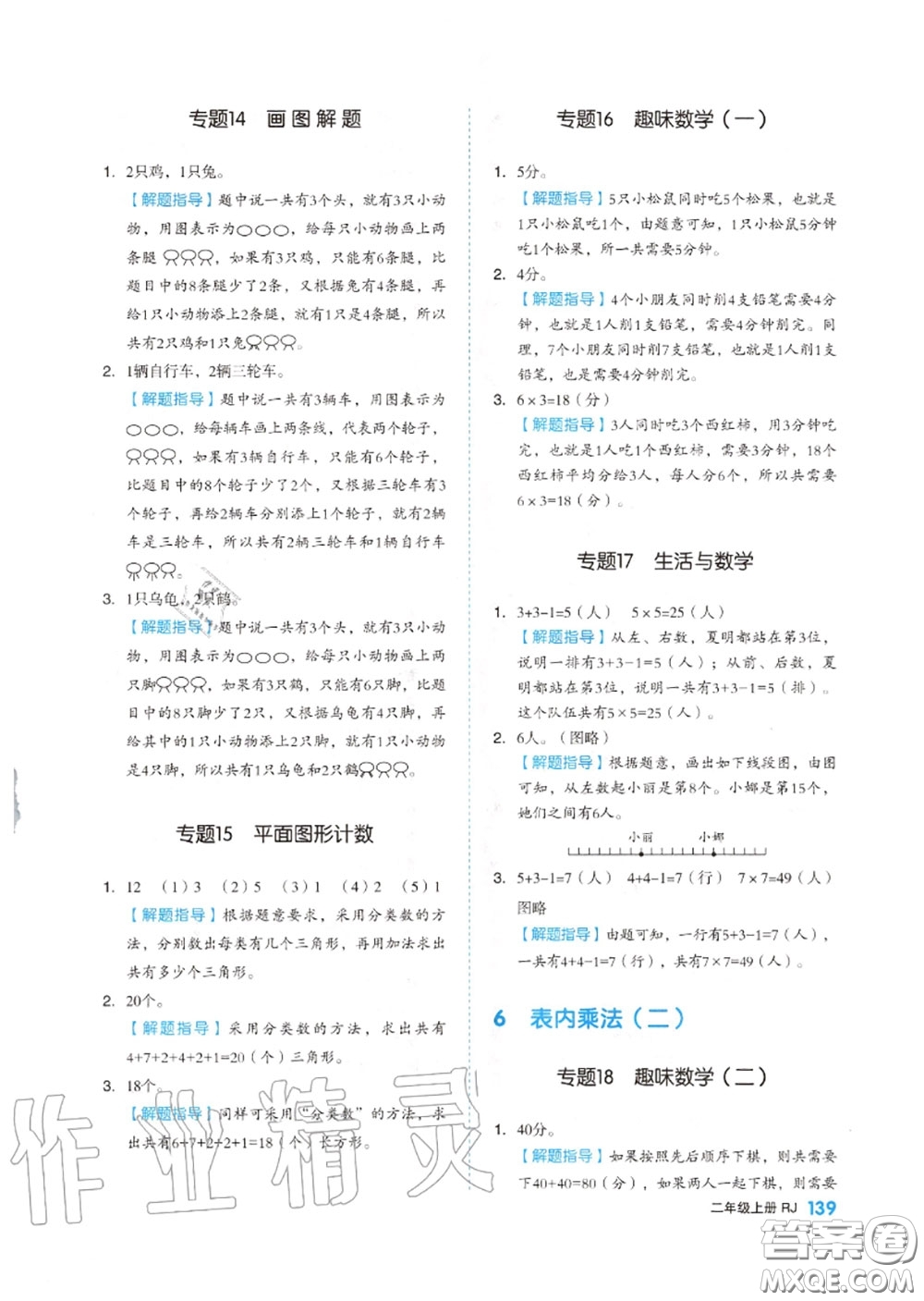 天津人民出版社2020秋全品作業(yè)本二年級(jí)數(shù)學(xué)上冊(cè)人教版答案