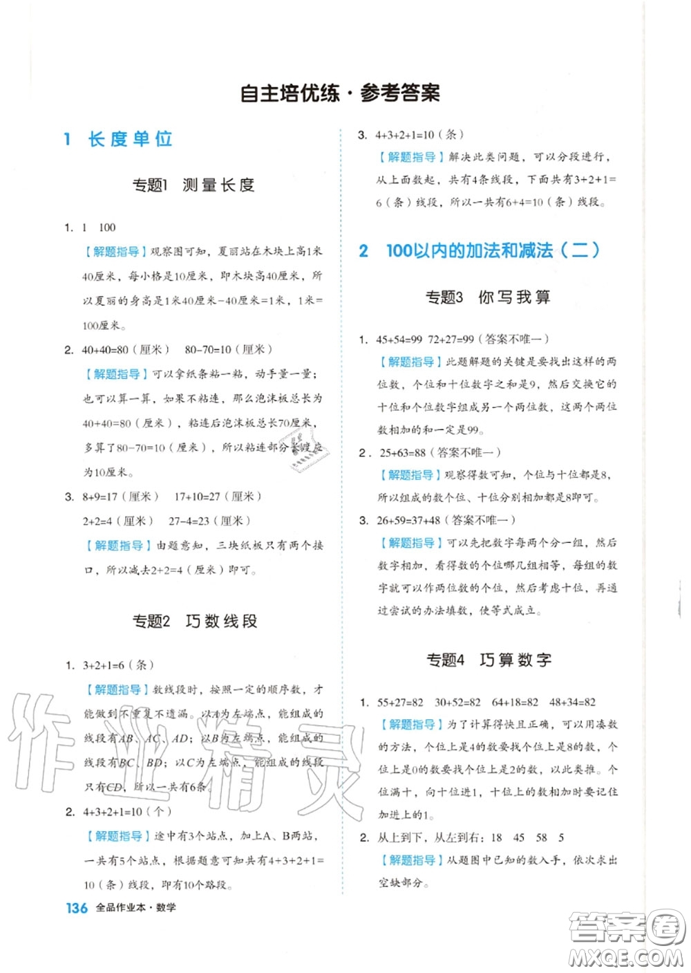 天津人民出版社2020秋全品作業(yè)本二年級(jí)數(shù)學(xué)上冊(cè)人教版答案