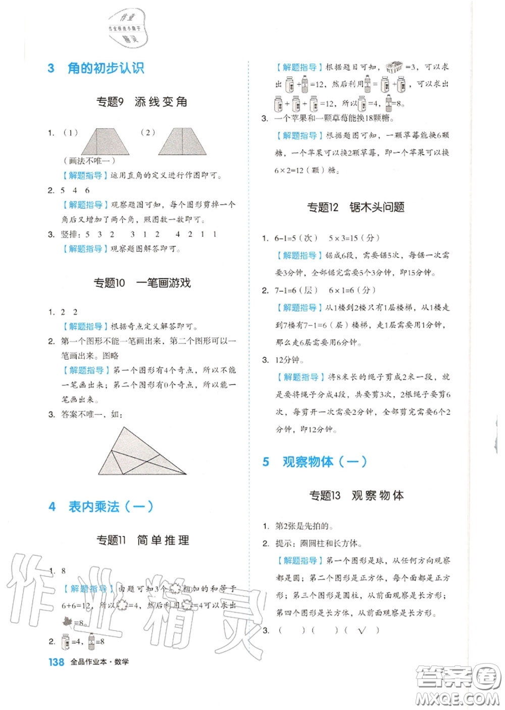 天津人民出版社2020秋全品作業(yè)本二年級(jí)數(shù)學(xué)上冊(cè)人教版答案