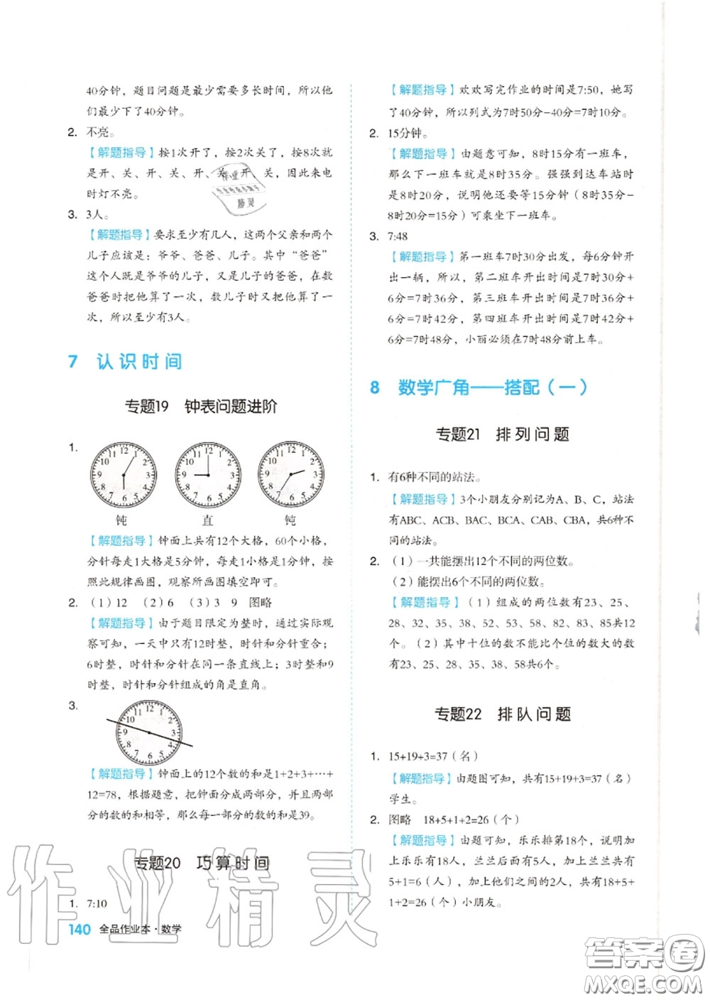 天津人民出版社2020秋全品作業(yè)本二年級(jí)數(shù)學(xué)上冊(cè)人教版答案