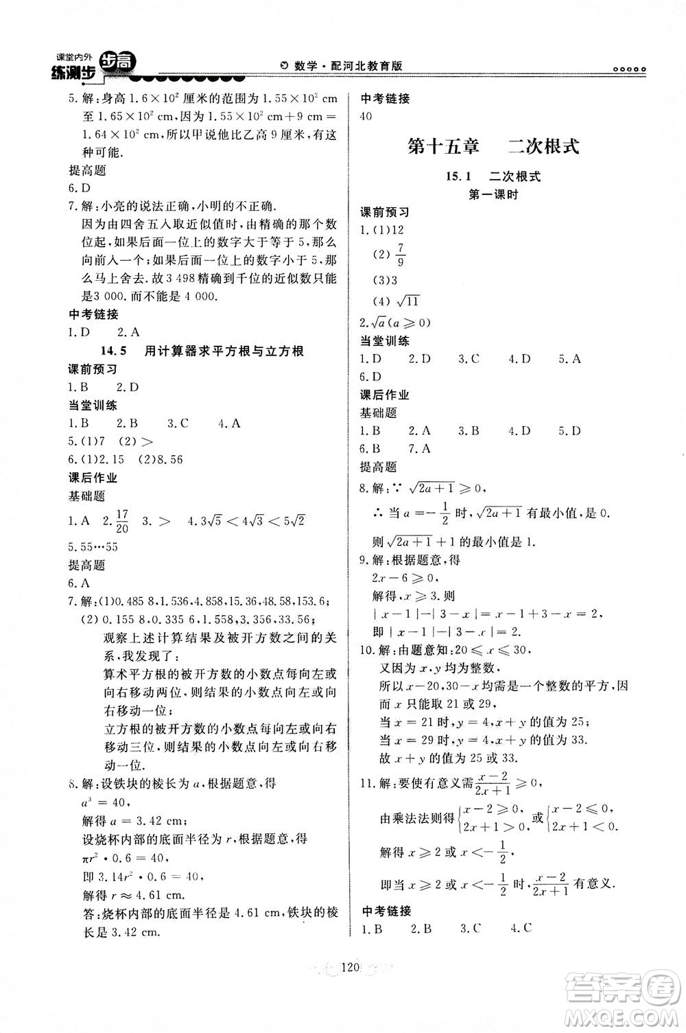 河北美術(shù)出版社2020秋課堂內(nèi)外練測(cè)步步高數(shù)學(xué)八年級(jí)上冊(cè)河北教育版參考答案