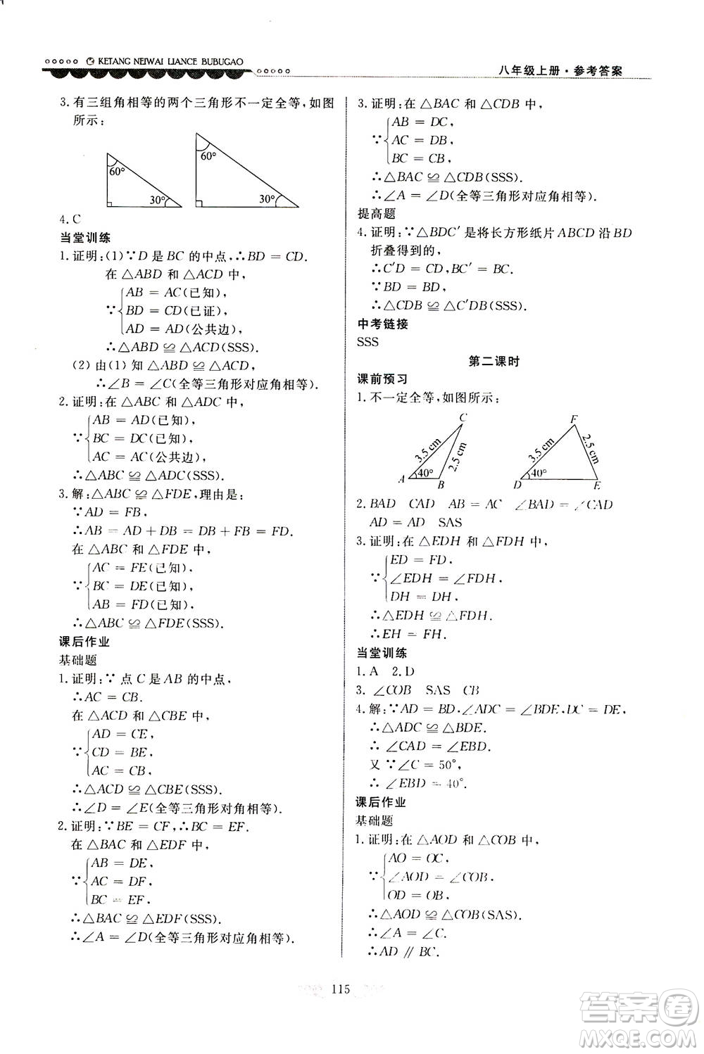 河北美術(shù)出版社2020秋課堂內(nèi)外練測(cè)步步高數(shù)學(xué)八年級(jí)上冊(cè)河北教育版參考答案