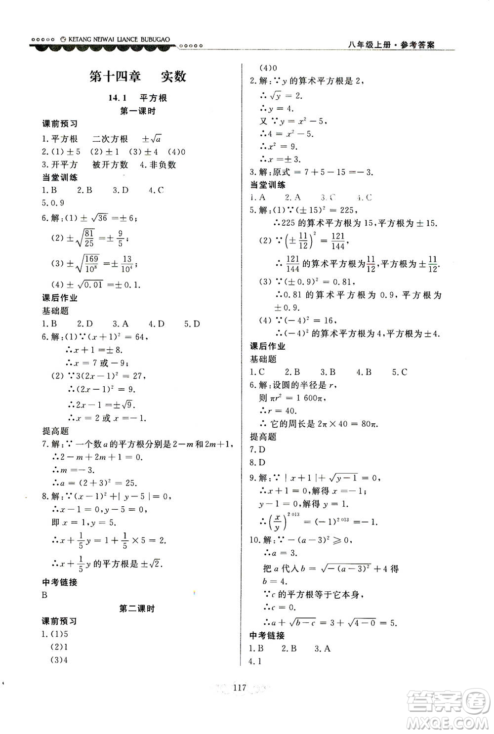 河北美術(shù)出版社2020秋課堂內(nèi)外練測(cè)步步高數(shù)學(xué)八年級(jí)上冊(cè)河北教育版參考答案