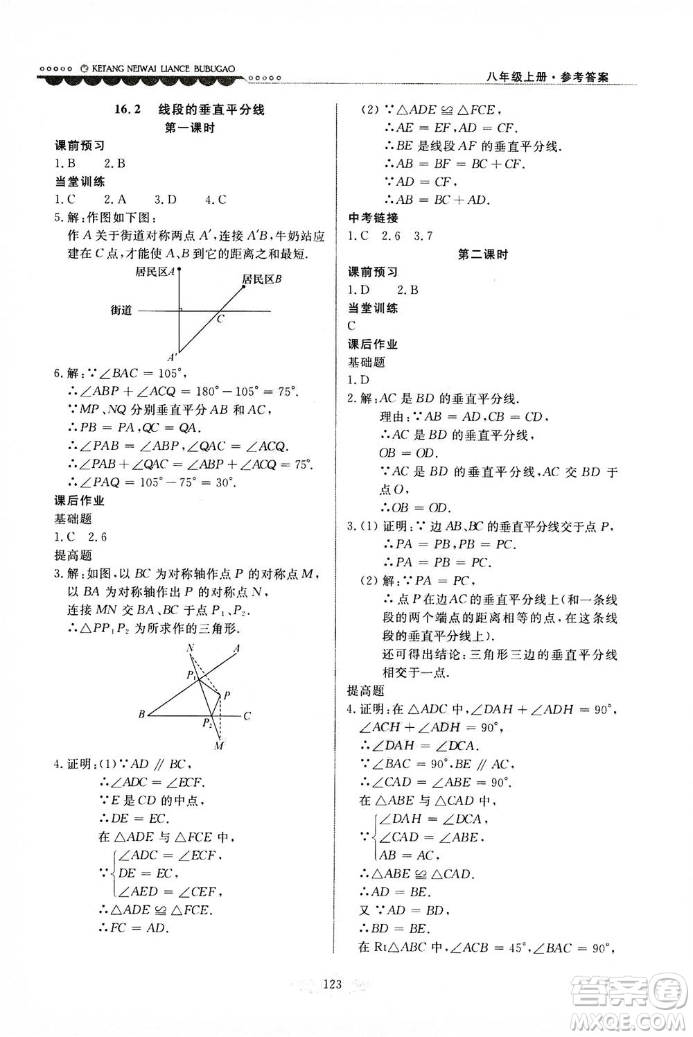 河北美術(shù)出版社2020秋課堂內(nèi)外練測(cè)步步高數(shù)學(xué)八年級(jí)上冊(cè)河北教育版參考答案