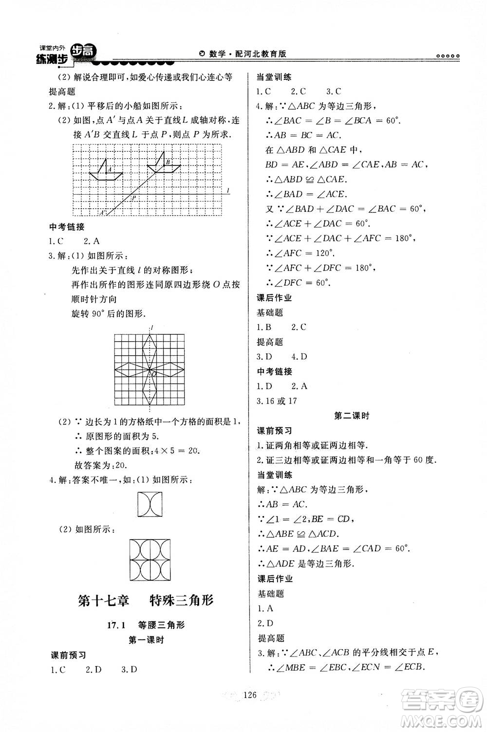 河北美術(shù)出版社2020秋課堂內(nèi)外練測(cè)步步高數(shù)學(xué)八年級(jí)上冊(cè)河北教育版參考答案