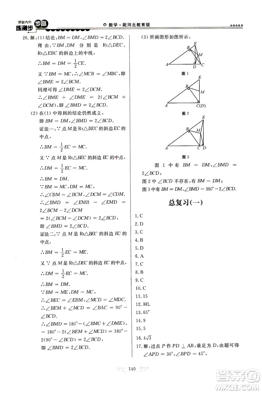 河北美術(shù)出版社2020秋課堂內(nèi)外練測(cè)步步高數(shù)學(xué)八年級(jí)上冊(cè)河北教育版參考答案