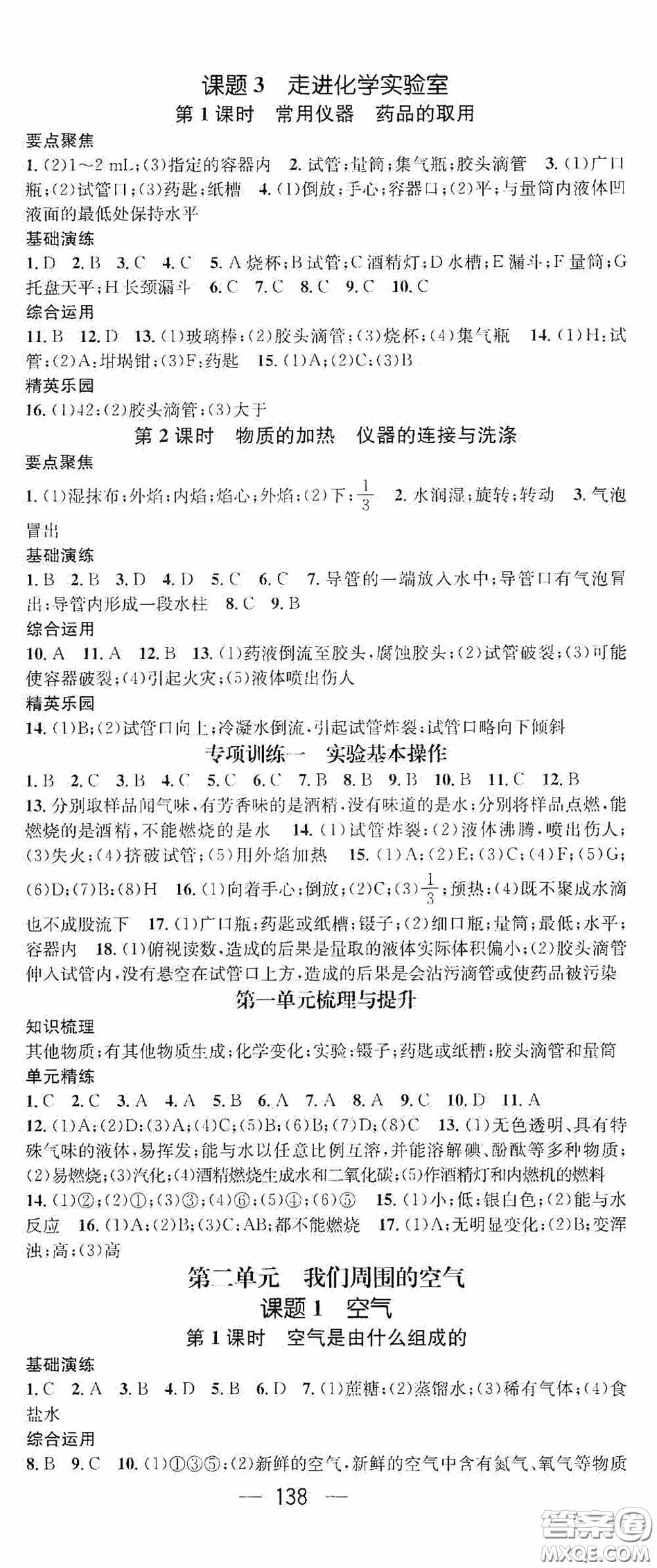 陽光出版社2020精英新課堂九年級(jí)化學(xué)上冊(cè)人教版答案