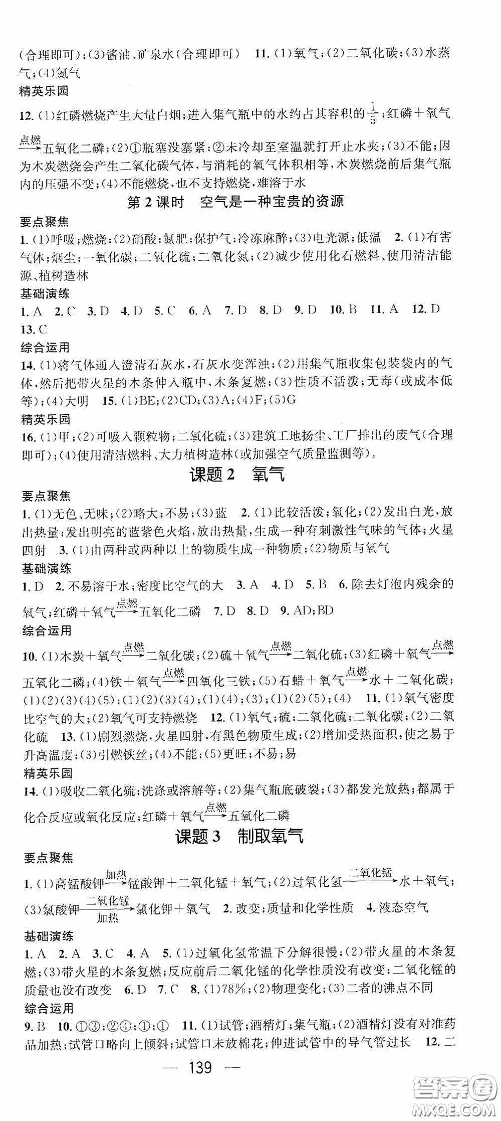 陽光出版社2020精英新課堂九年級(jí)化學(xué)上冊(cè)人教版答案