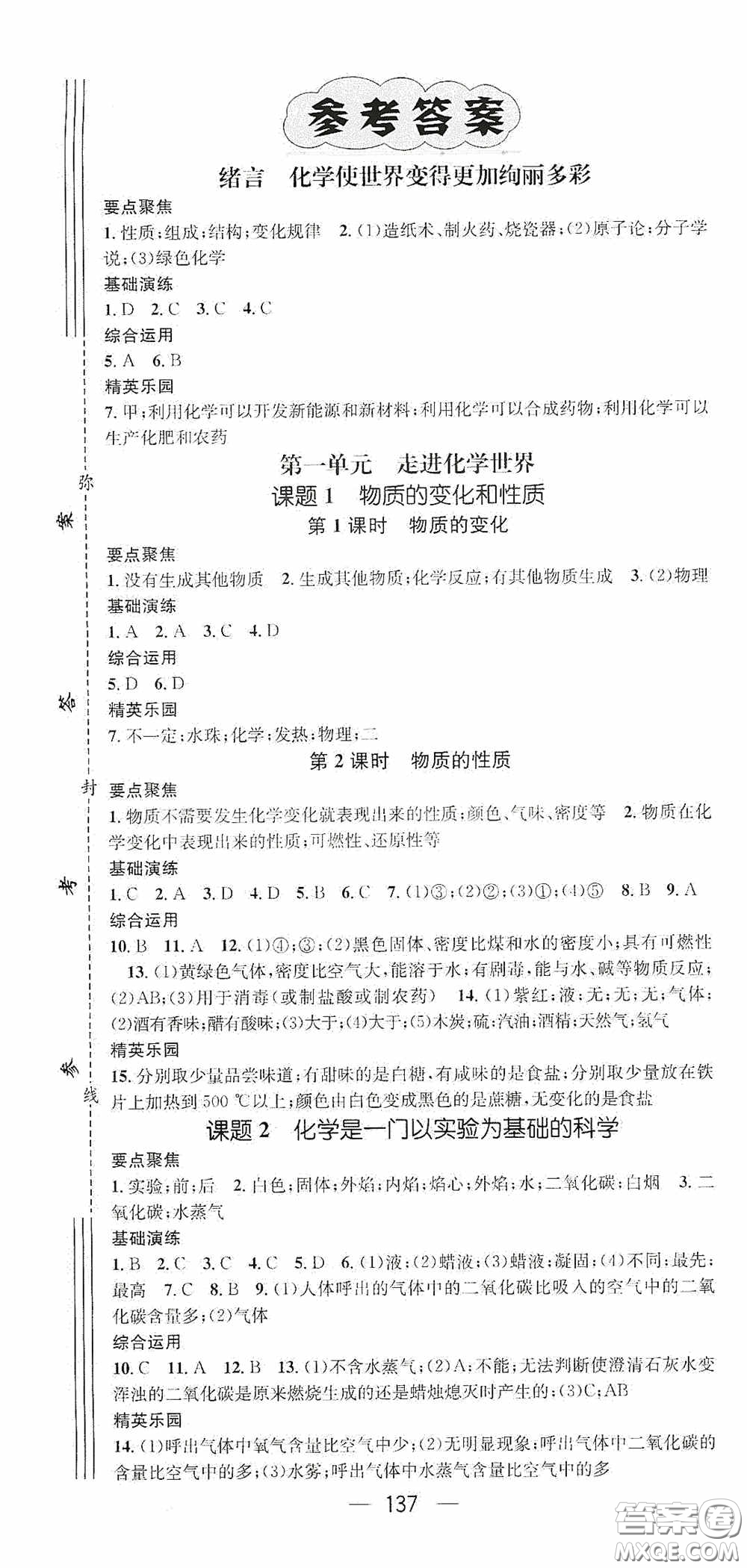 陽光出版社2020精英新課堂九年級(jí)化學(xué)上冊(cè)人教版答案