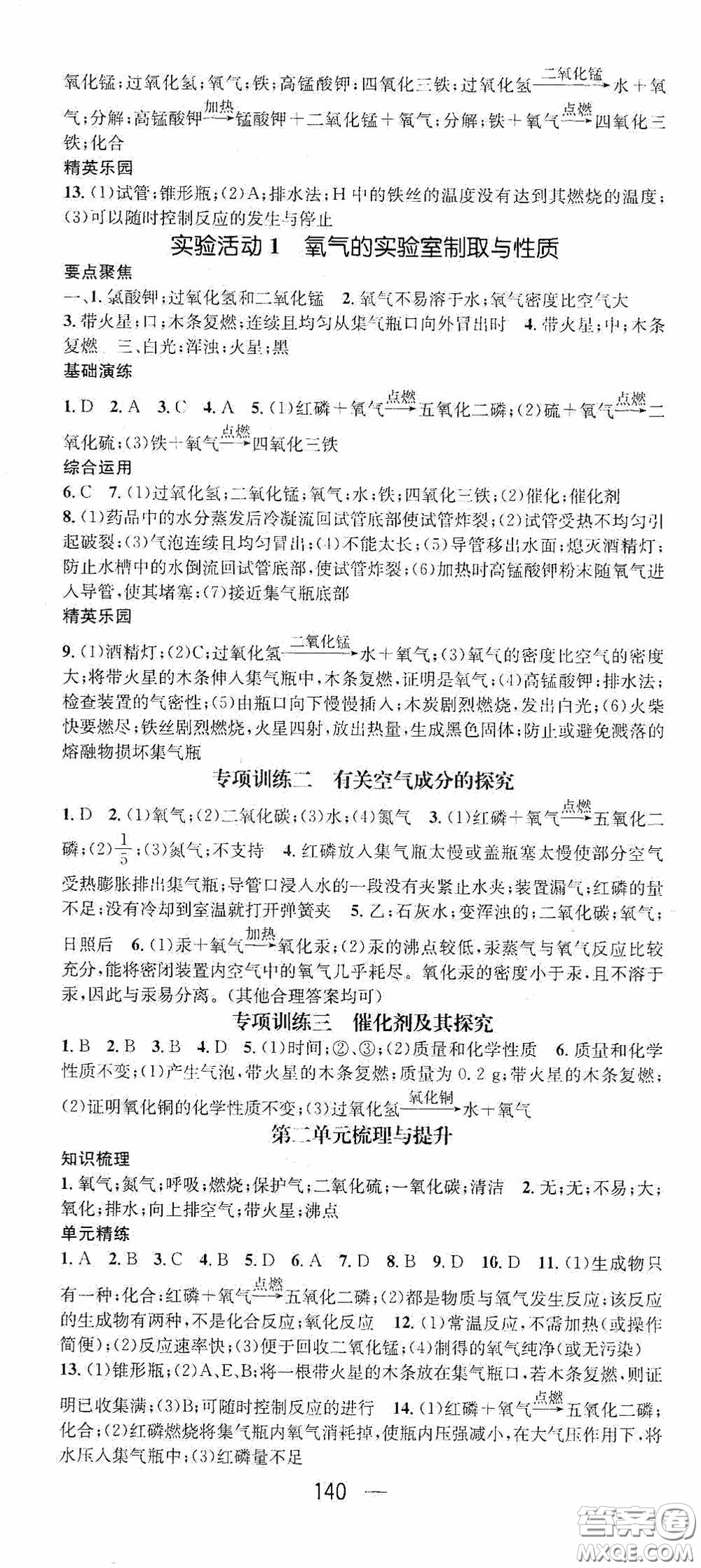 陽光出版社2020精英新課堂九年級(jí)化學(xué)上冊(cè)人教版答案