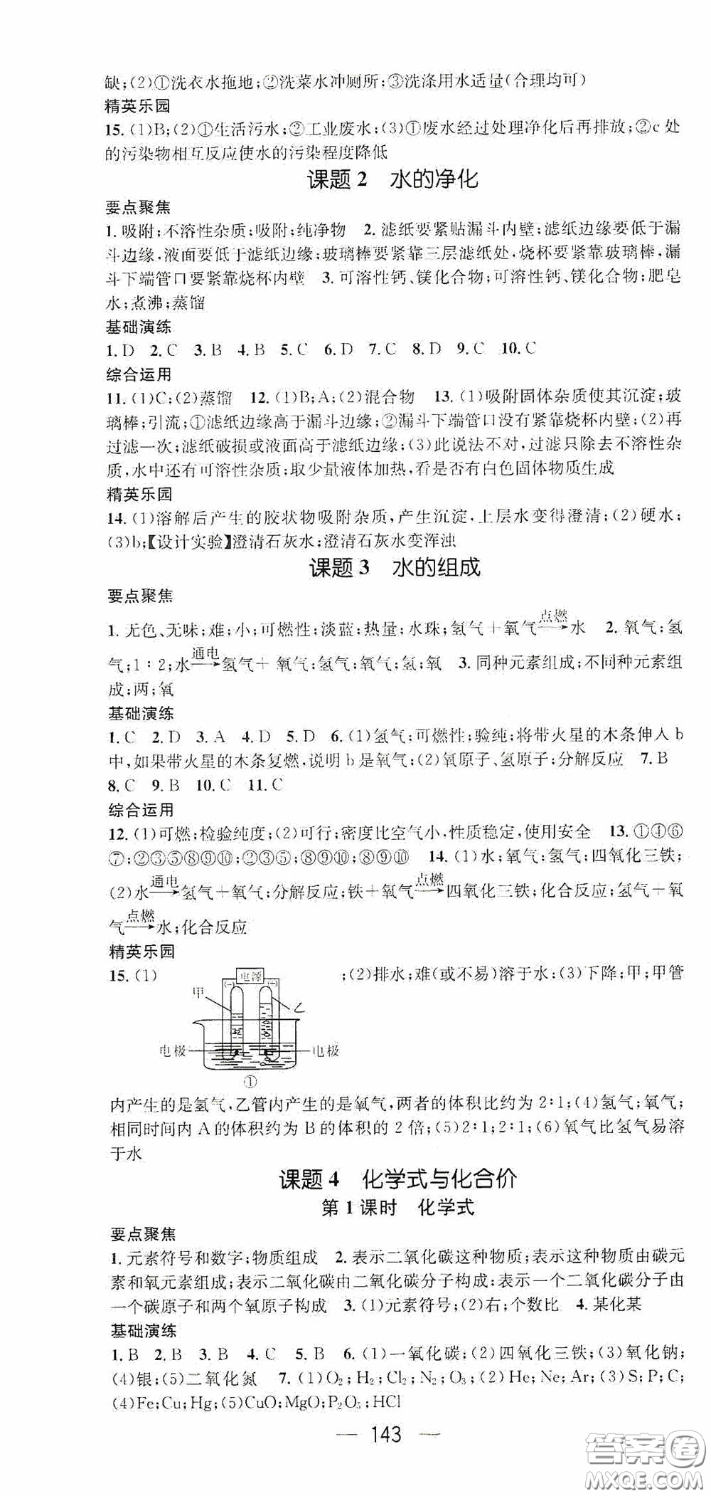陽光出版社2020精英新課堂九年級(jí)化學(xué)上冊(cè)人教版答案