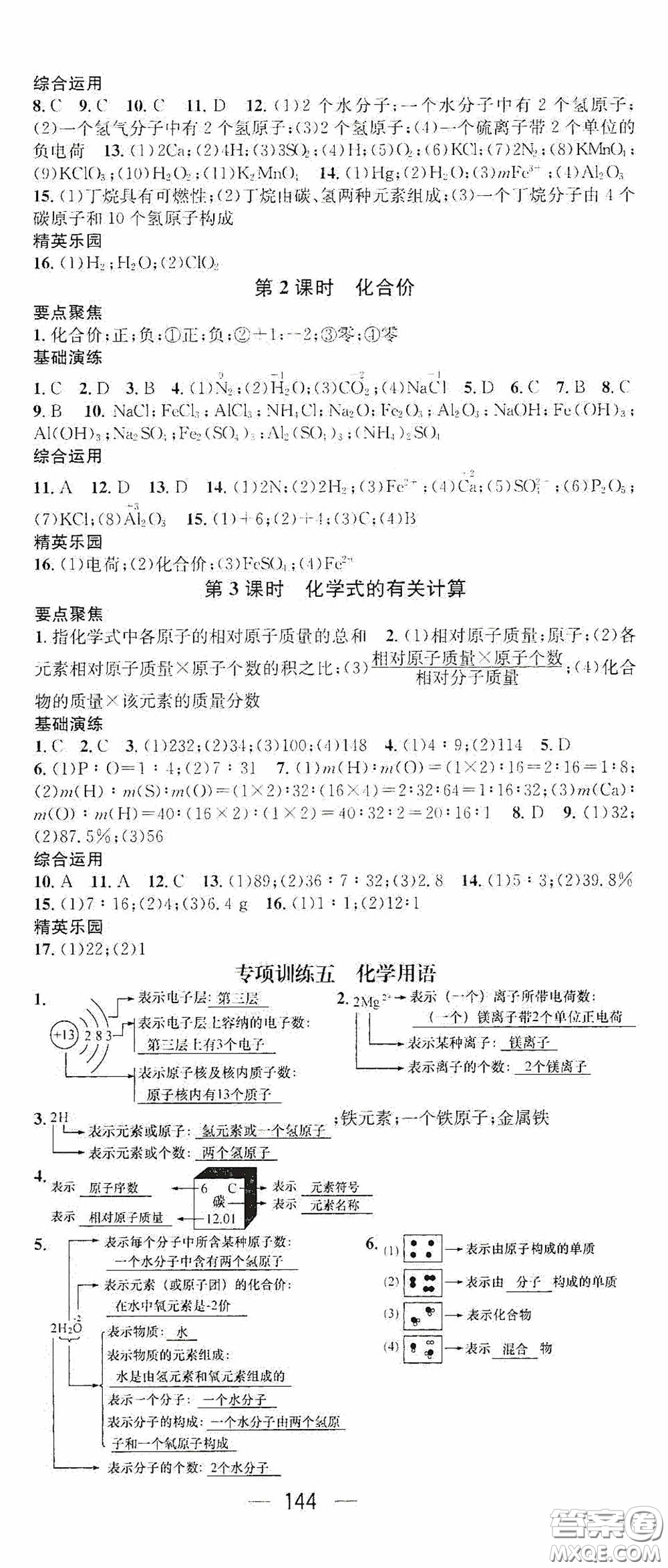 陽光出版社2020精英新課堂九年級(jí)化學(xué)上冊(cè)人教版答案