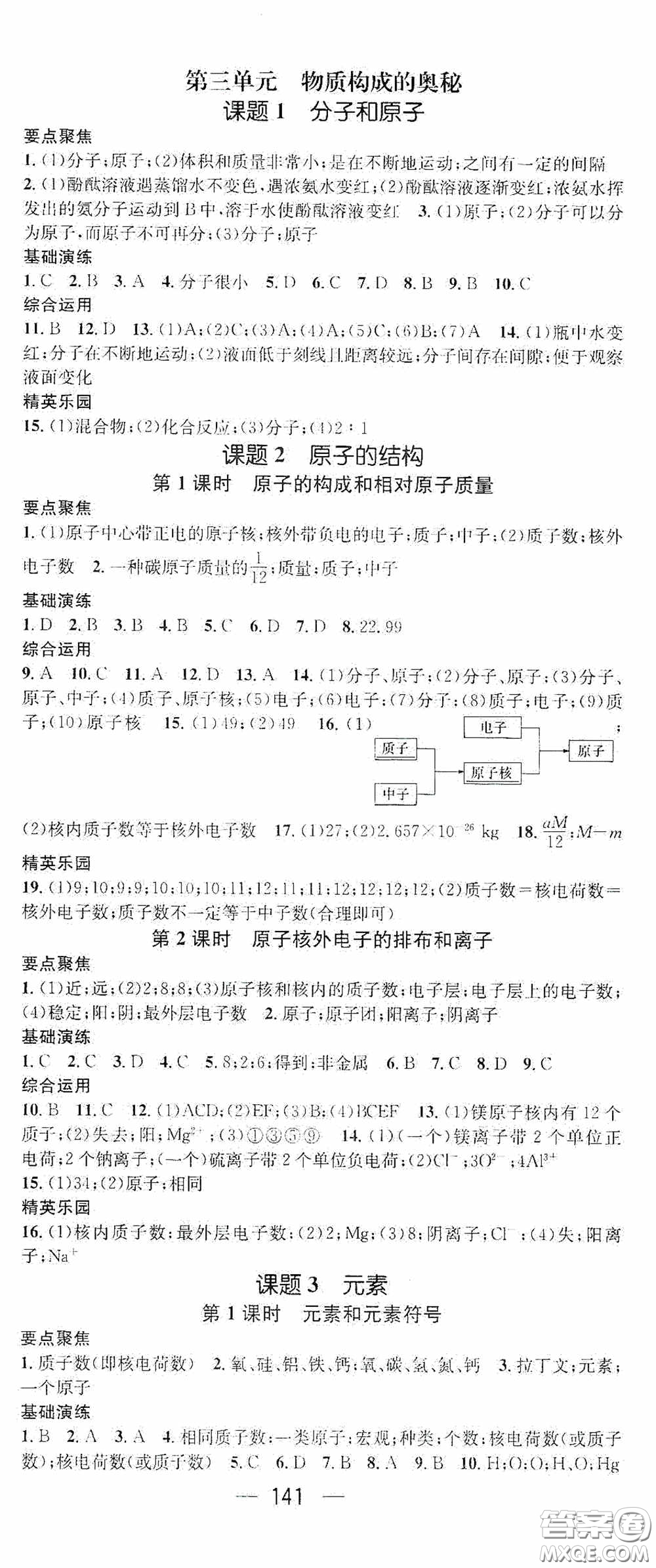 陽光出版社2020精英新課堂九年級(jí)化學(xué)上冊(cè)人教版答案