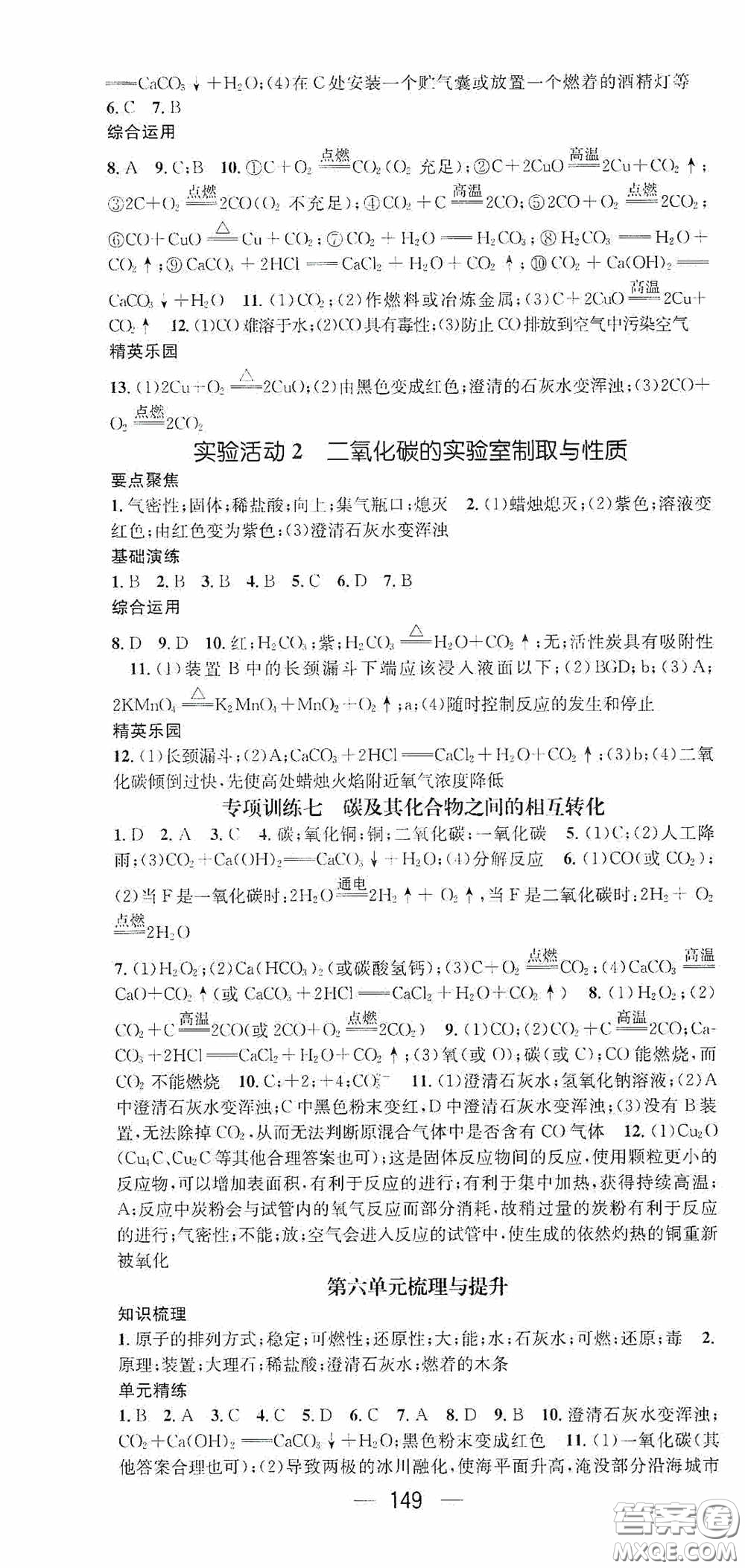 陽光出版社2020精英新課堂九年級(jí)化學(xué)上冊(cè)人教版答案