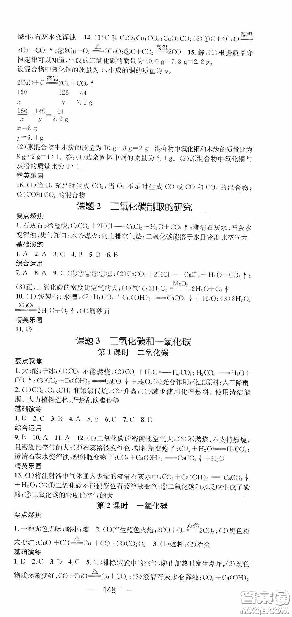 陽光出版社2020精英新課堂九年級(jí)化學(xué)上冊(cè)人教版答案