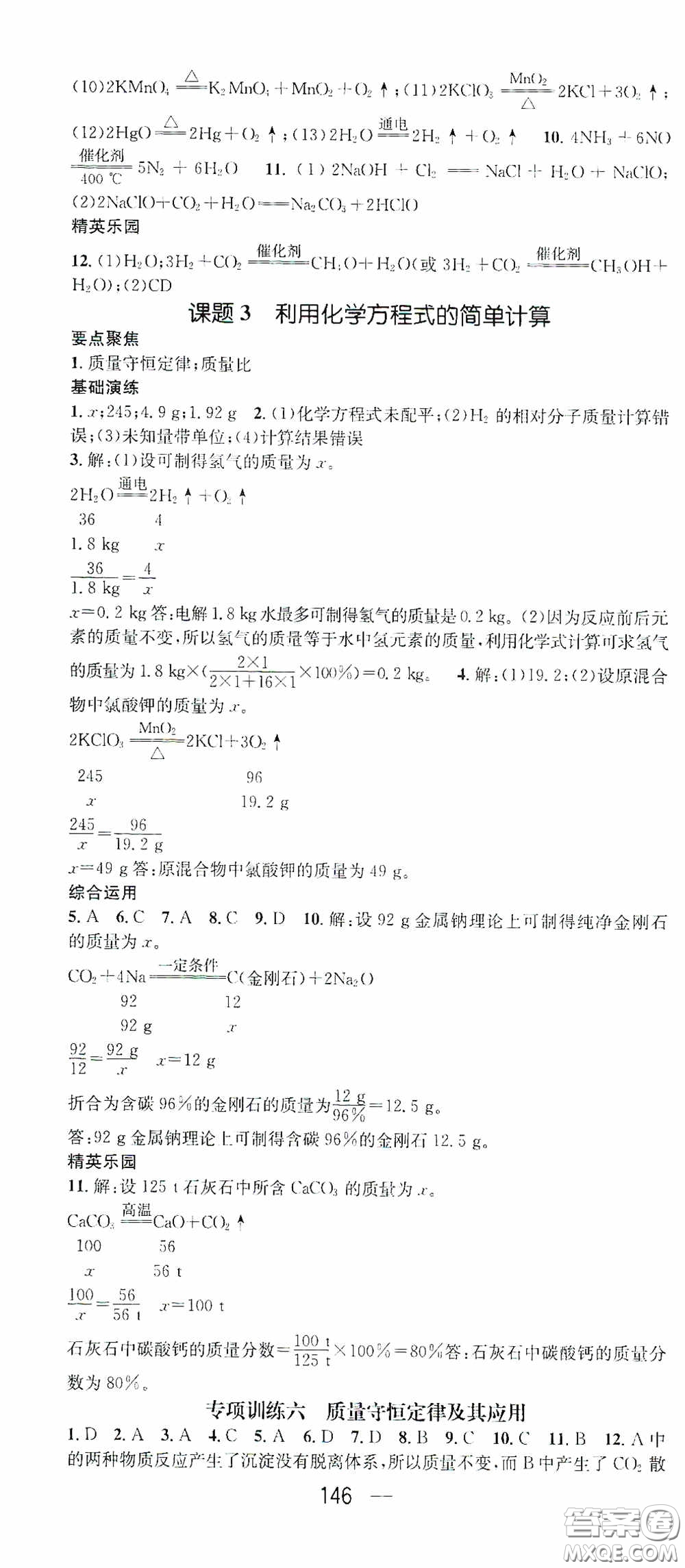 陽光出版社2020精英新課堂九年級(jí)化學(xué)上冊(cè)人教版答案