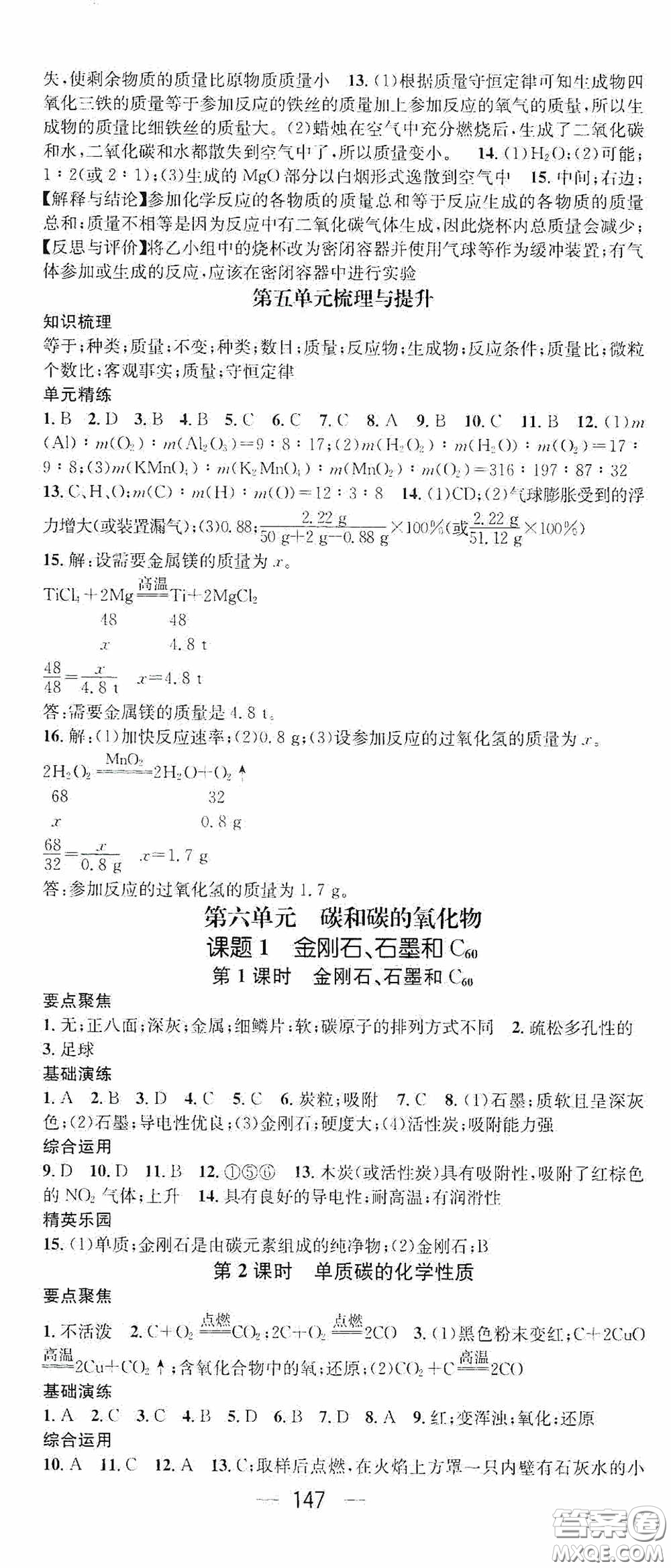 陽光出版社2020精英新課堂九年級(jí)化學(xué)上冊(cè)人教版答案