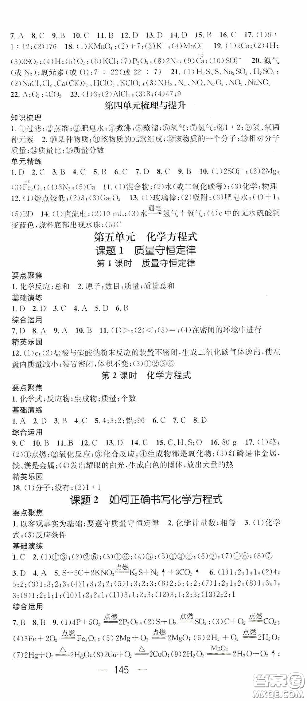 陽光出版社2020精英新課堂九年級(jí)化學(xué)上冊(cè)人教版答案