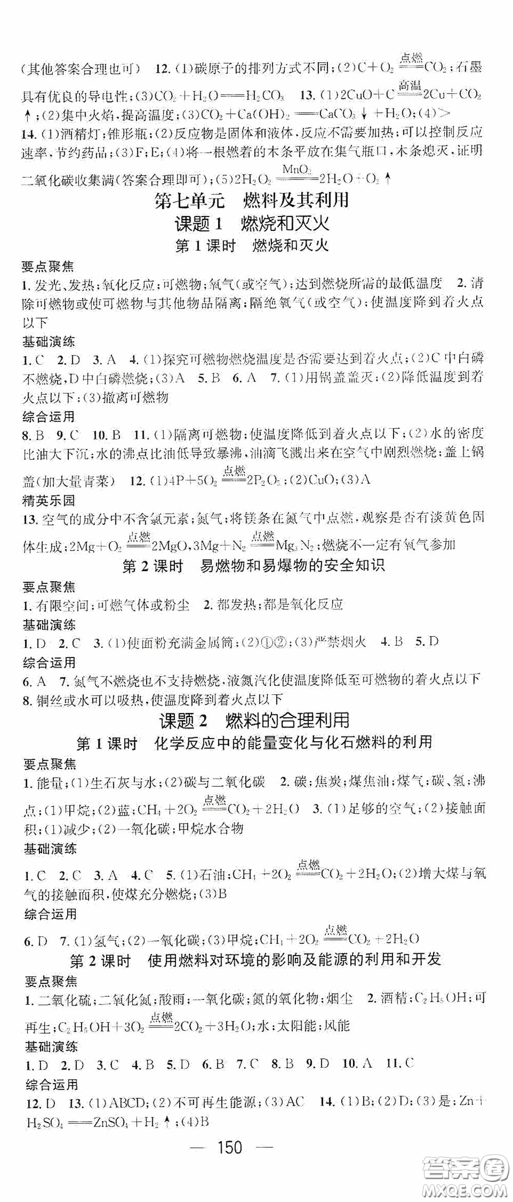 陽光出版社2020精英新課堂九年級(jí)化學(xué)上冊(cè)人教版答案