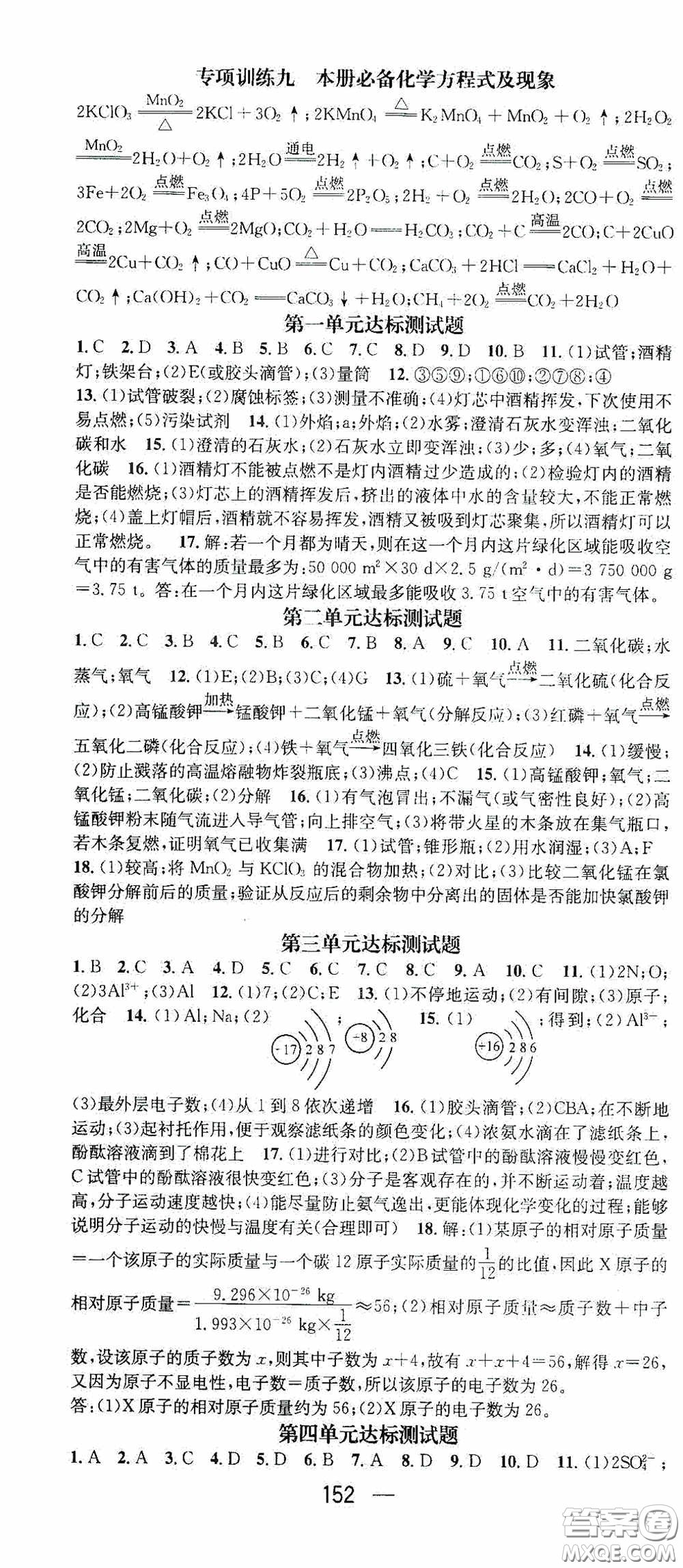 陽光出版社2020精英新課堂九年級(jí)化學(xué)上冊(cè)人教版答案