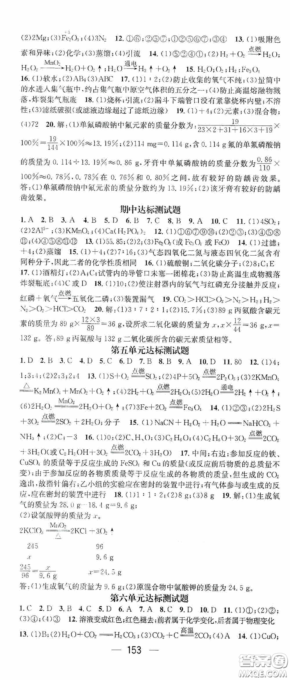 陽光出版社2020精英新課堂九年級(jí)化學(xué)上冊(cè)人教版答案