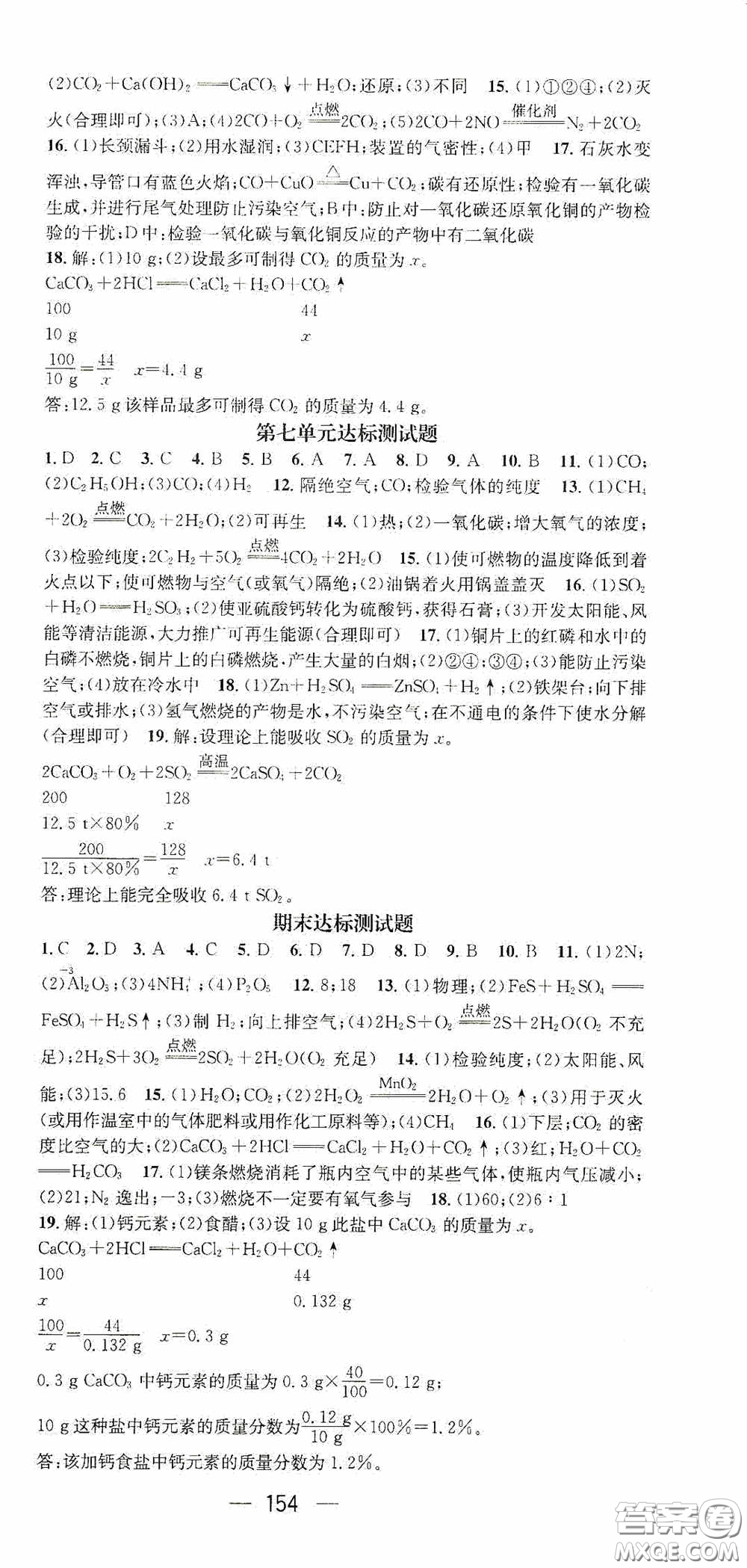陽光出版社2020精英新課堂九年級(jí)化學(xué)上冊(cè)人教版答案