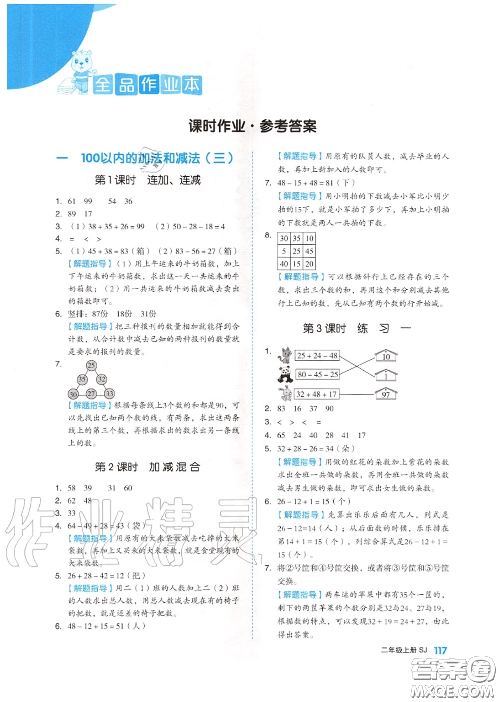 天津人民出版社2020秋全品作業(yè)本二年級數(shù)學(xué)上冊蘇教版答案