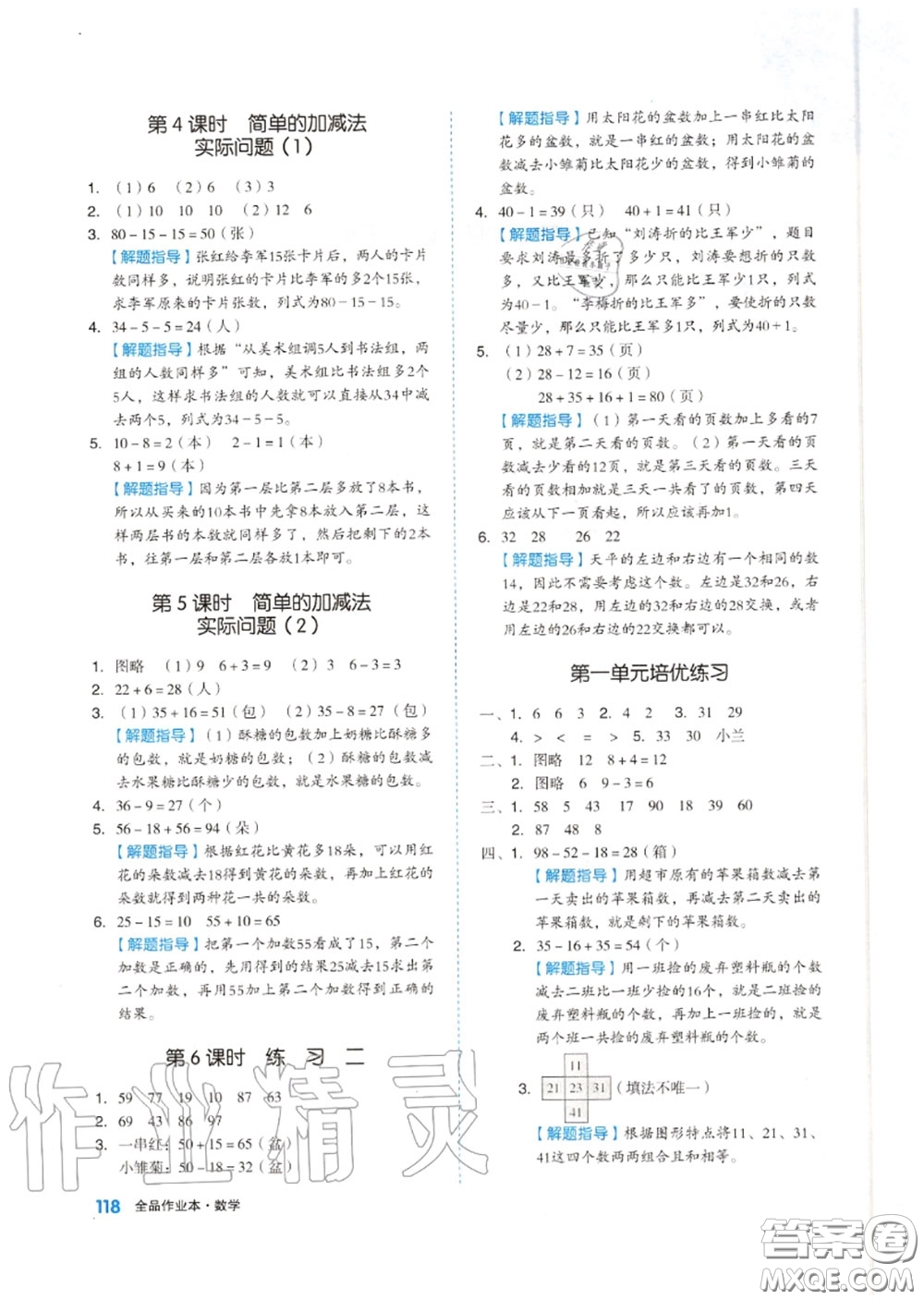 天津人民出版社2020秋全品作業(yè)本二年級數(shù)學(xué)上冊蘇教版答案