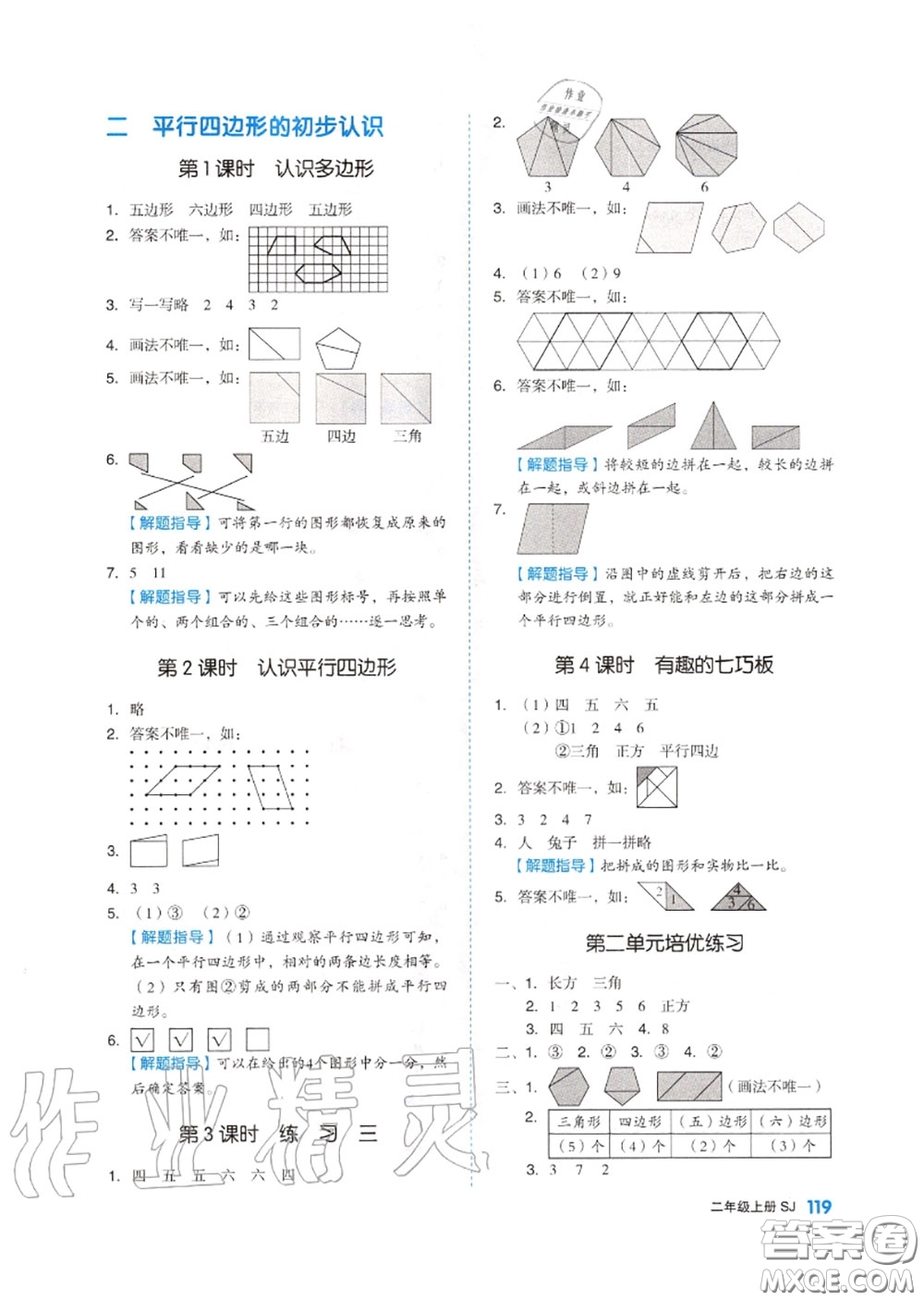 天津人民出版社2020秋全品作業(yè)本二年級數(shù)學(xué)上冊蘇教版答案