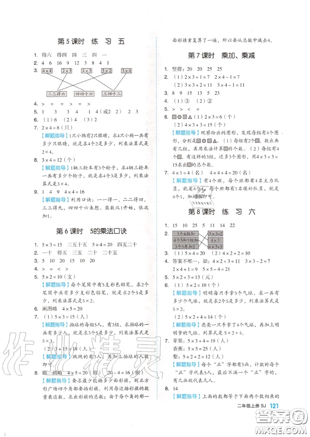 天津人民出版社2020秋全品作業(yè)本二年級數(shù)學(xué)上冊蘇教版答案