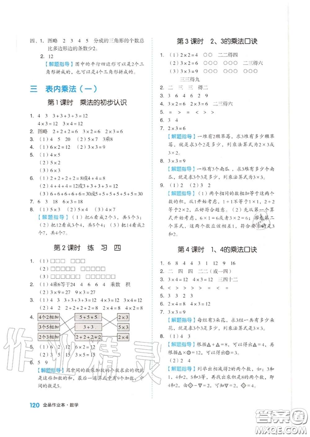 天津人民出版社2020秋全品作業(yè)本二年級數(shù)學(xué)上冊蘇教版答案
